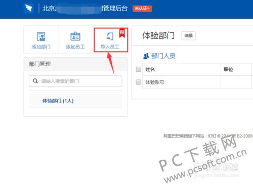 钉钉怎么加入企业
