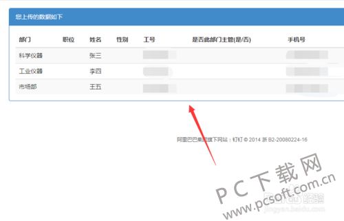 企业钉钉注册流程