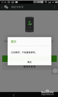 微信怎么注销手机号 怎样注销微信手机号