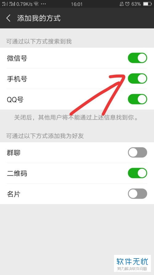 加别人微信用户不存在
