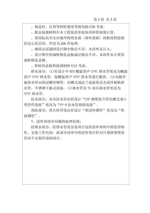 投标价格的报价说明