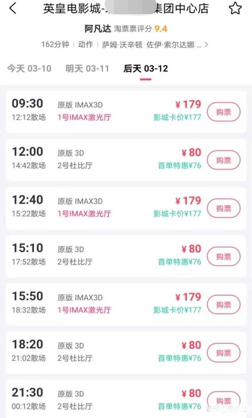《阿凡达》的票价是多少?