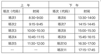 “工作时间”英文表达?