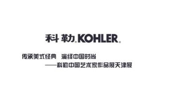 科勒中国官方网站
