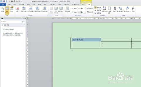 word合并单元格
