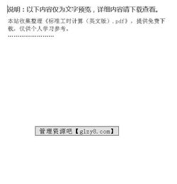 工作时间英语
