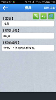 模具读音
