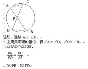 相交弦定理
