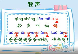轻声的拼音
