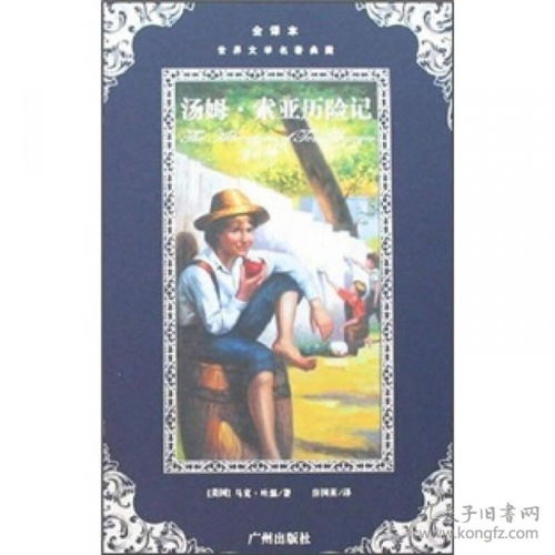 《汤姆索亚历险记》人物有哪些?