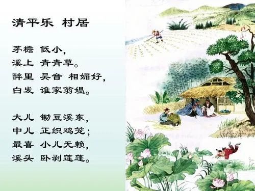 清平乐村居古诗的意思
