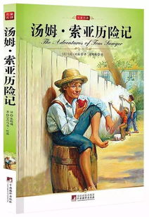汤姆索亚历险记主人公
