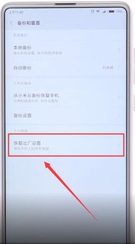 安卓手机强制恢复出厂设置
