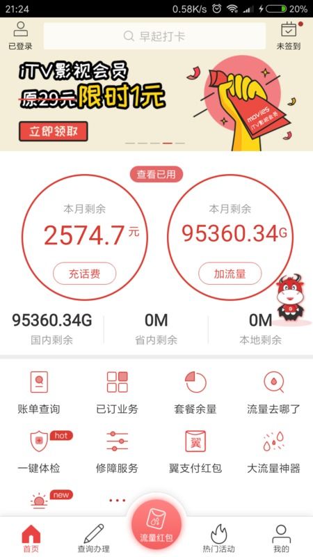 电信查话费打什么电话?