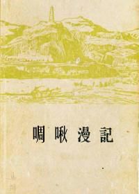 啁啾的拼音