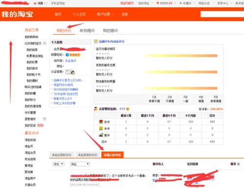 淘宝我的评价在哪里找
