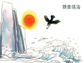 精卫填海出自哪本书
