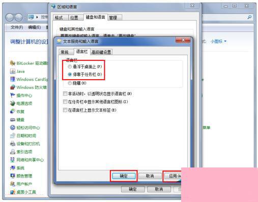 win7系统输入法调不出来怎么办