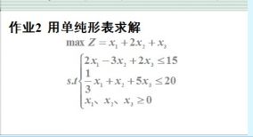 运筹学课件 单纯形法的计算步骤