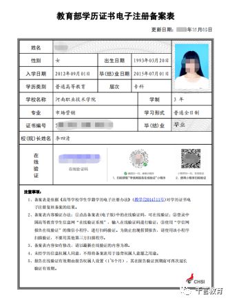 学信网如何注册学籍