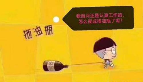 拖油瓶是什么意思

