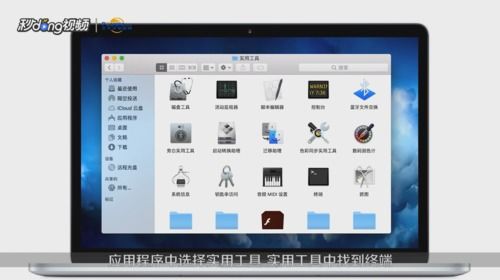 Mac命令行终端怎么打开 Mac终端怎么打开
