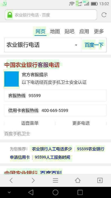 农行开户行查询方法

