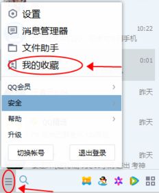 电脑qq收藏在哪里打开

