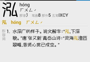 泓字取名含义是什么
