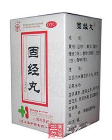 固经丸
