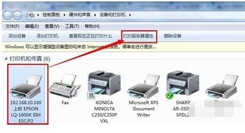 针式打印机设置
