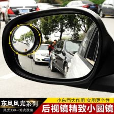 汽车广角镜
