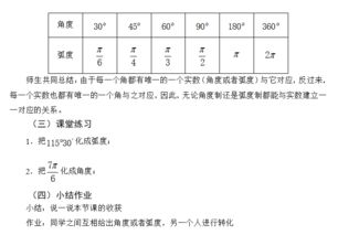 弧度制和角度值怎么转换?