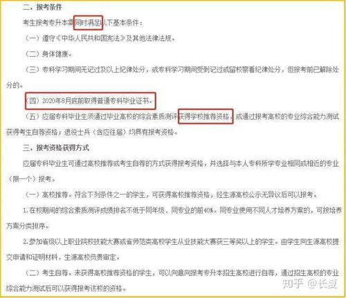 专升本要什么条件