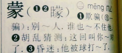 蒙的组词 蒙的组词有哪些