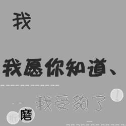 我愿你知道这首歌是什么意思?