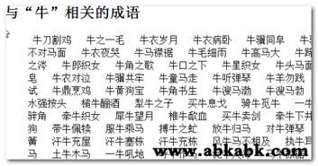 形容牛的词语有哪些