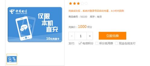 中国电信兑换积分商城
