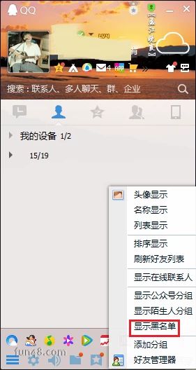 手机qq怎么查看黑名单里面的人