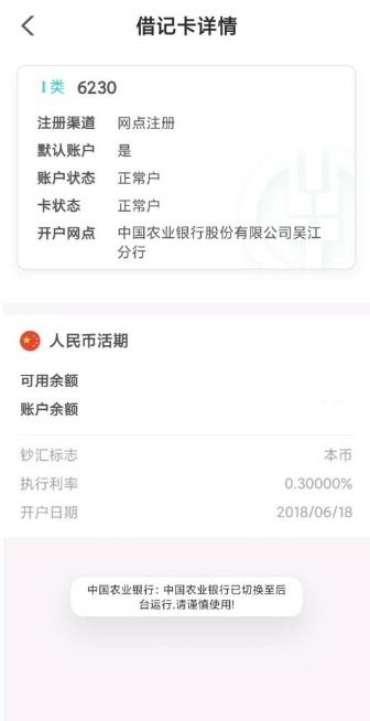 如何查询农行卡的开户行?