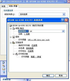 如何使用针式打印机
