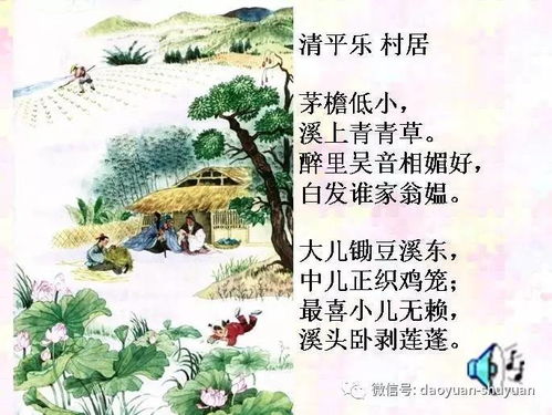 古诗清平乐村居
