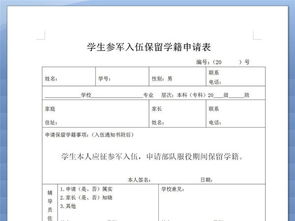 注册学籍
