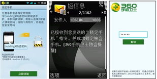 关于360手机防盗追踪功能