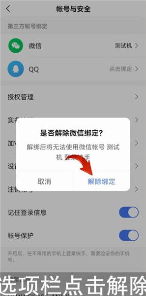 快手绑定了微信怎么解除?