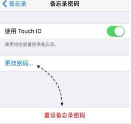 备忘录密码忘了怎么办
