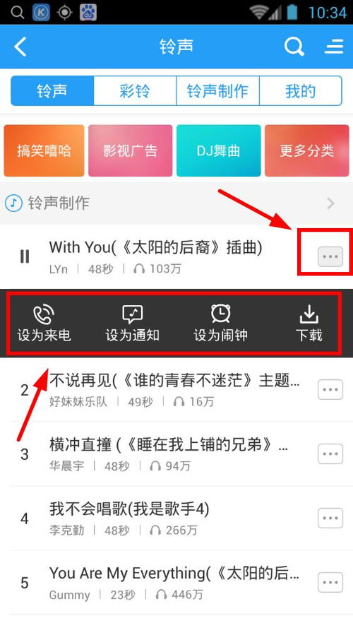 酷狗铃声怎么设置铃声
