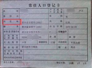 户口所在地怎么填示范