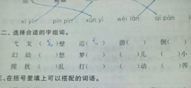 选字组词
