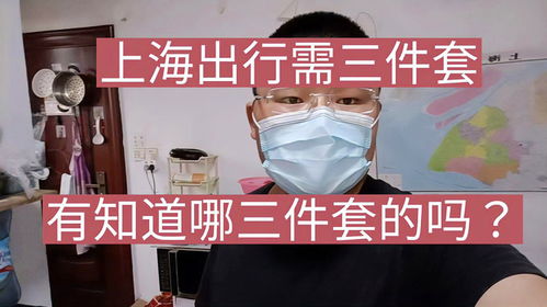 上海三件套是哪三件套
